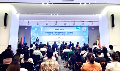 科創跨境，智匯未來 中歐醫療科技交流盛會圓滿落幕，共促技術深度融合