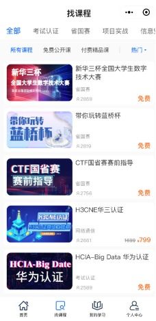 碼上優學小程序正式上線 精品課程隨時學，網絡與信息安全軟件開發新助力