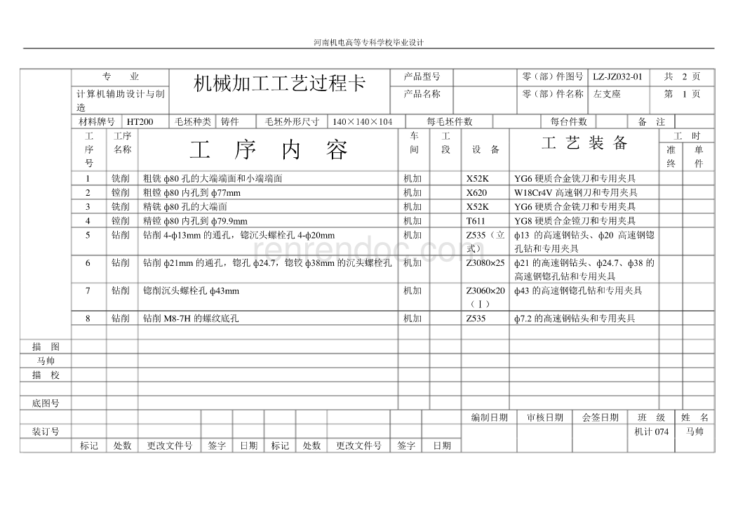 左支座加工工藝與鉆4-φ13孔夾具設計研究